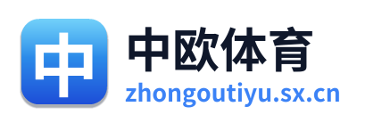 中欧体育 Logo